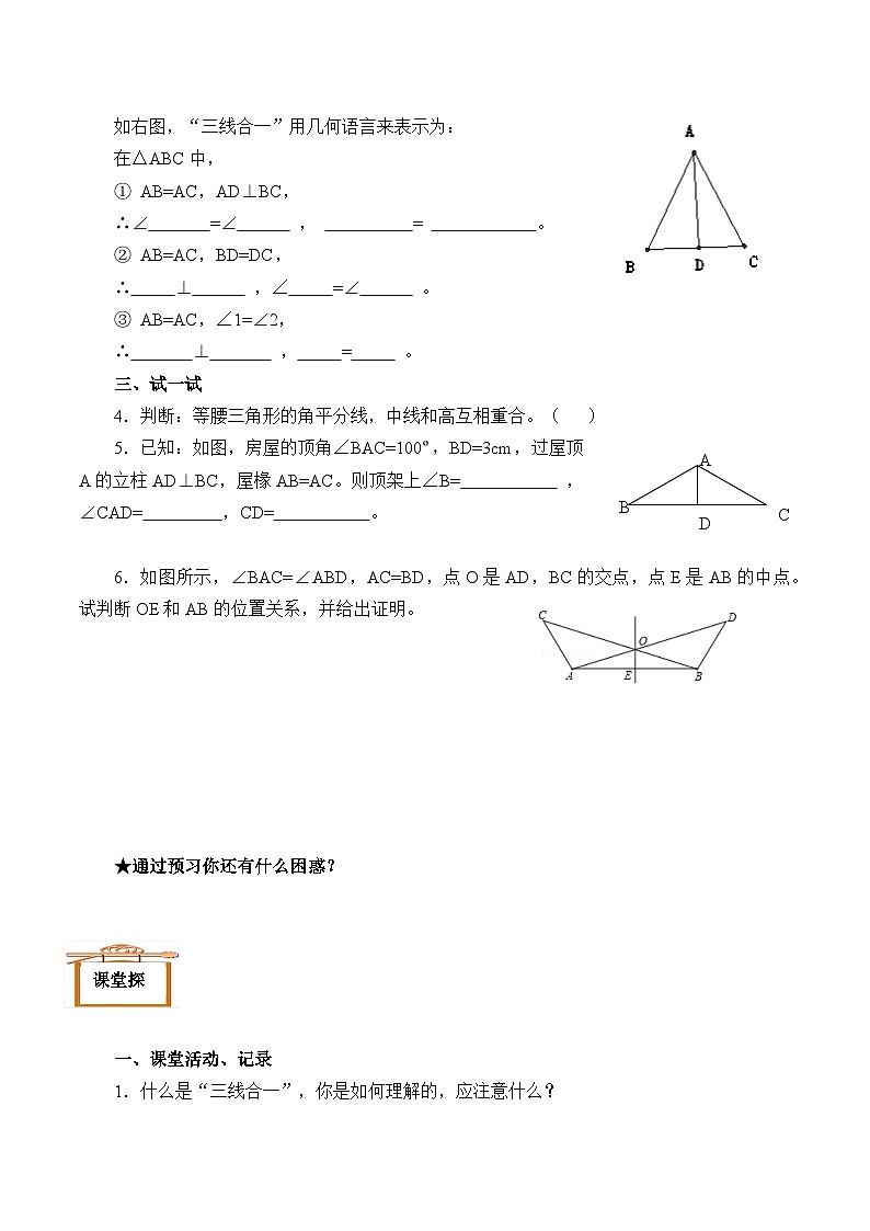 人教版数学8年级上册 13.3.1 等腰三角形  学案502