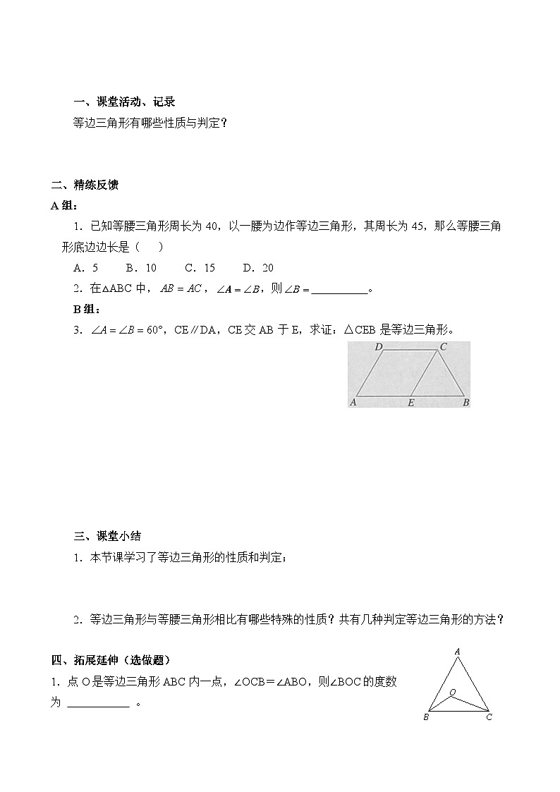 人教版数学8年级上册 13.3.2 等边三角形  学案203