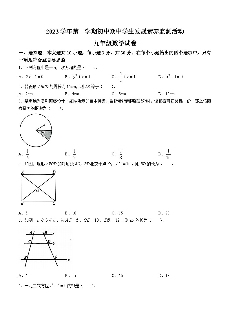 广东省清远市英德市2023-2024学年九年级上学期期中数学试题01