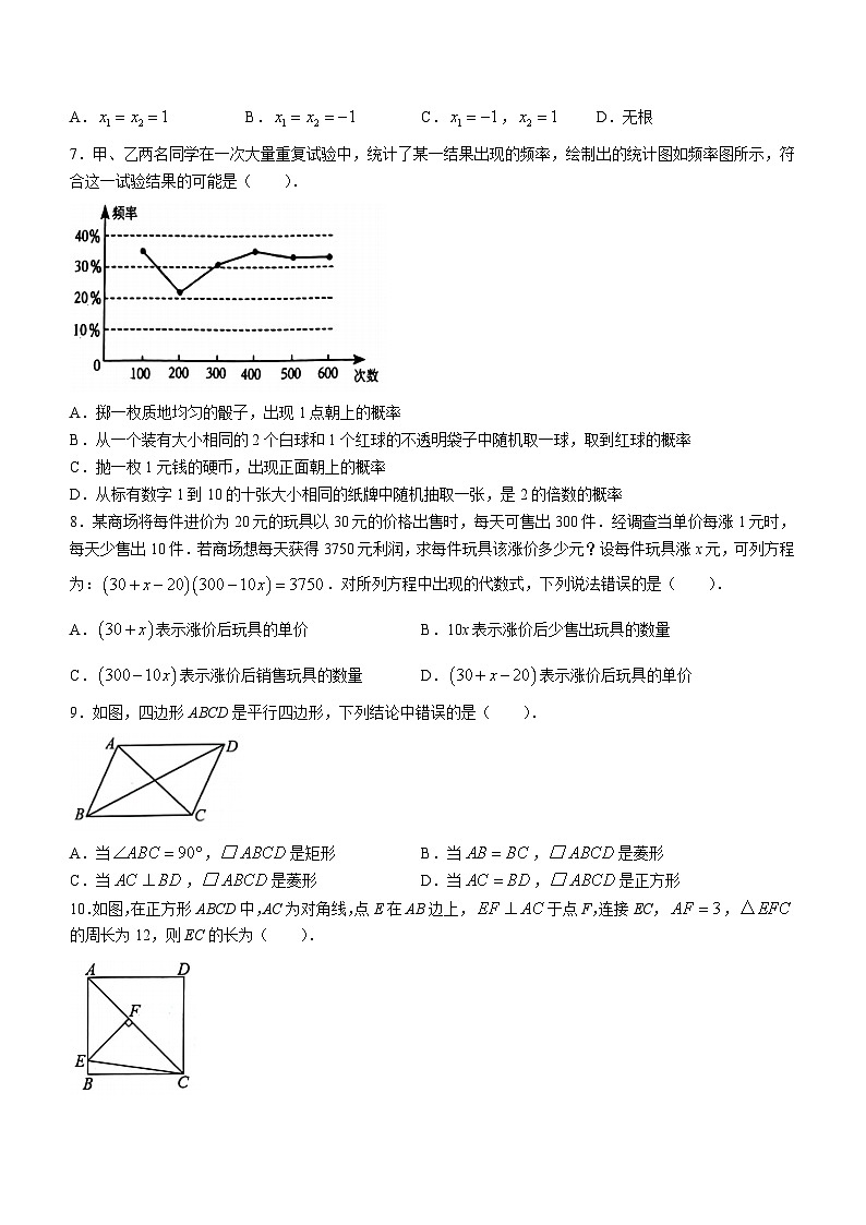 广东省清远市英德市2023-2024学年九年级上学期期中数学试题02