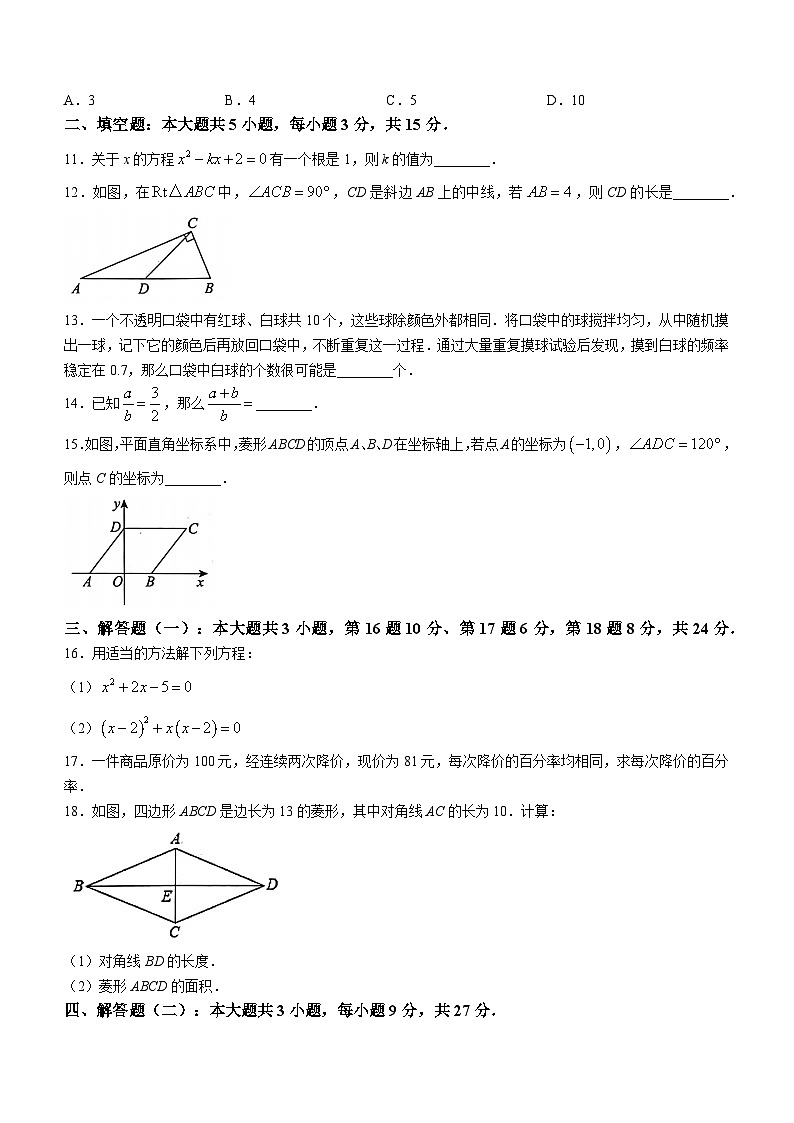 广东省清远市英德市2023-2024学年九年级上学期期中数学试题03