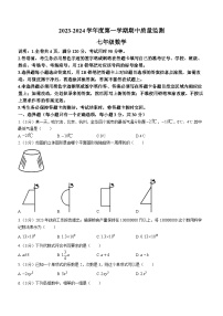 广东省揭阳市惠来县2023-2024学年七年级上学期期中数学试题