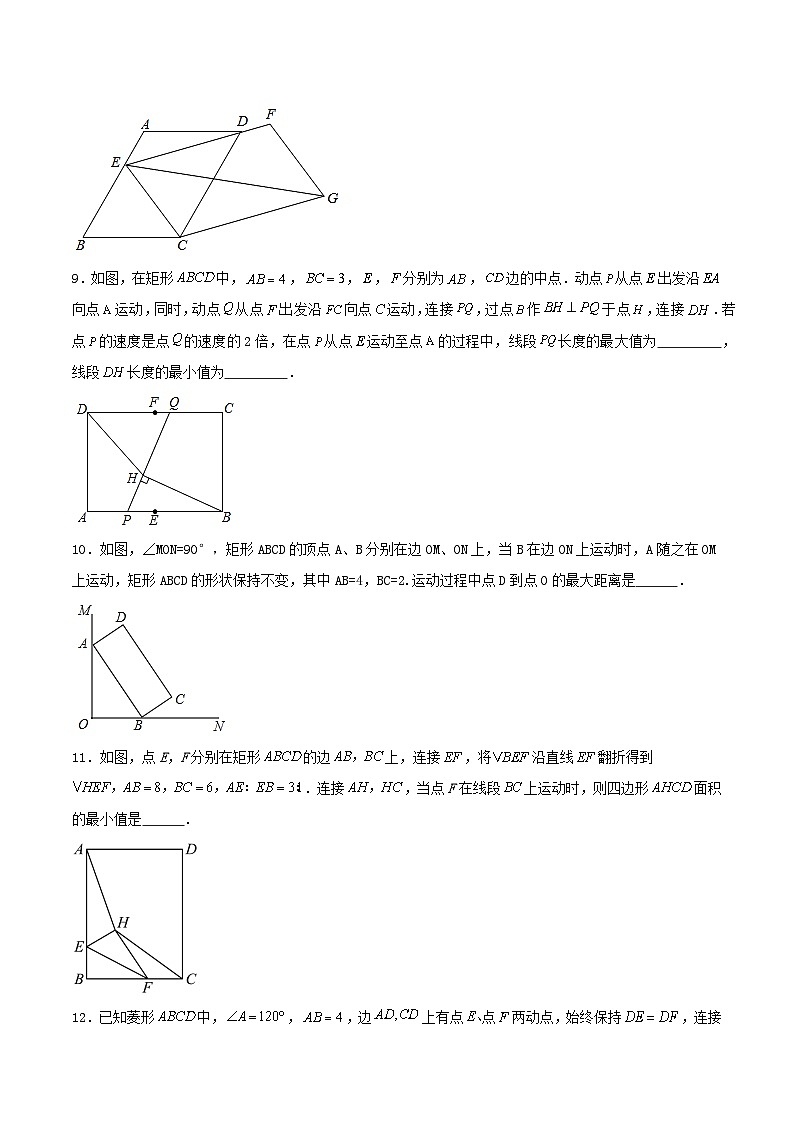 中考数学几何专项练习：动点路径线段最值问题（原卷）第3页