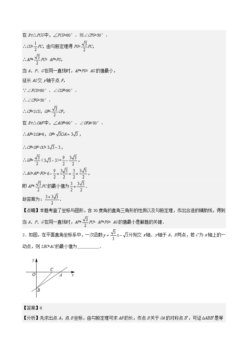 中考数学几何专项练习：胡不归02