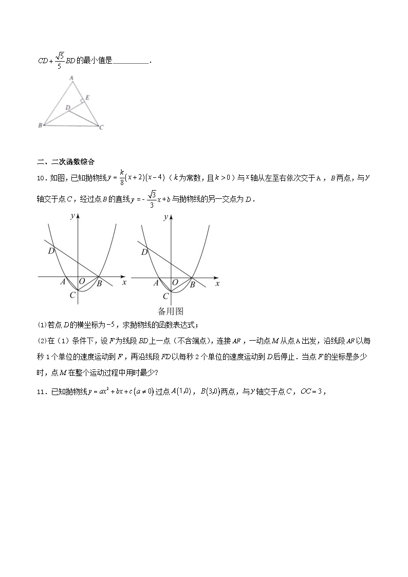 中考数学几何专项练习：胡不归03