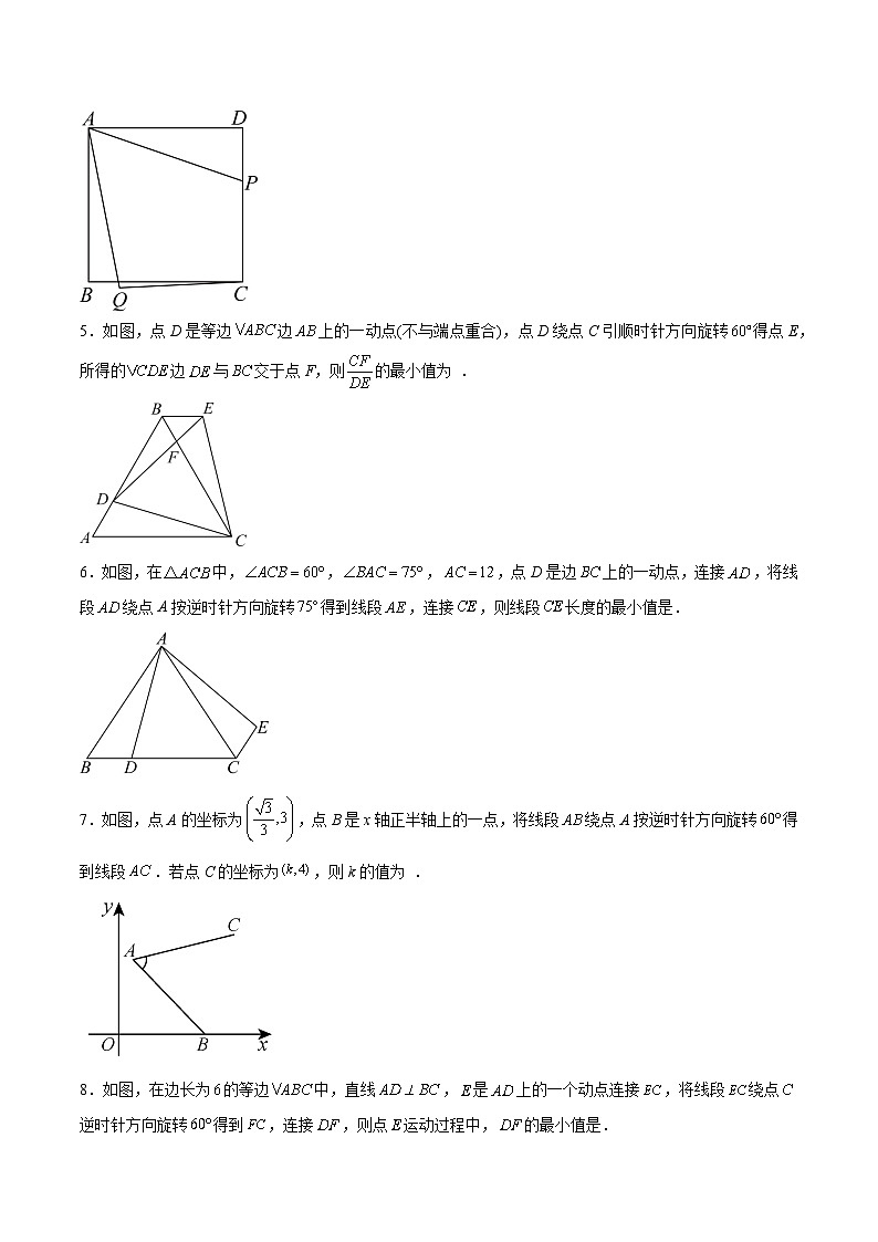 中考数学几何专项练习：动点运动路径之瓜豆原理（原卷）第2页