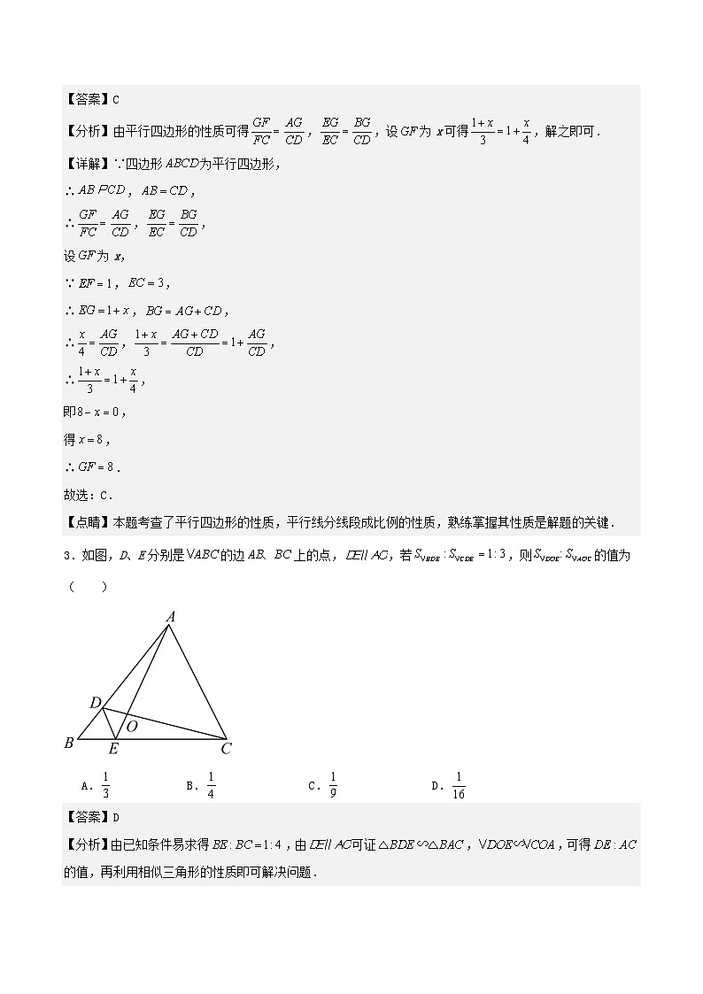 中考数学几何专项练习：相似模型--平行线构造“A、X”型相似三角形02