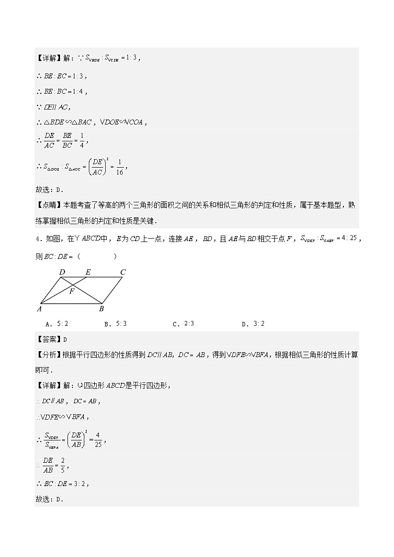 中考数学几何专项练习：相似模型--平行线构造“A、X”型相似三角形03
