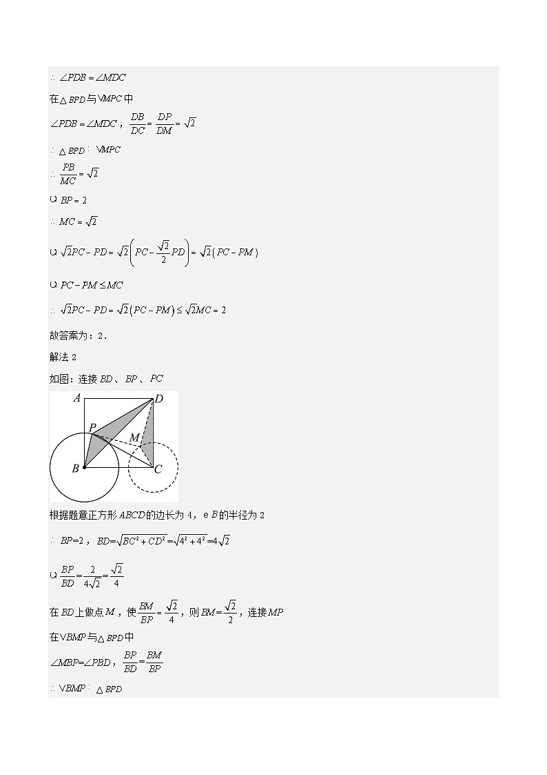 中考数学几何专项练习：最值问题之阿氏圆（解析版）第2页