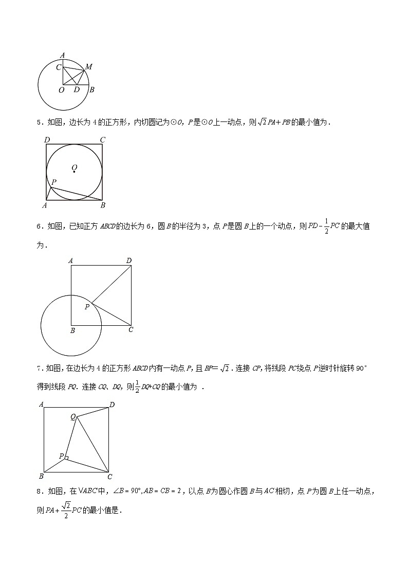 中考数学几何专项练习：最值问题之阿氏圆（原卷）第2页