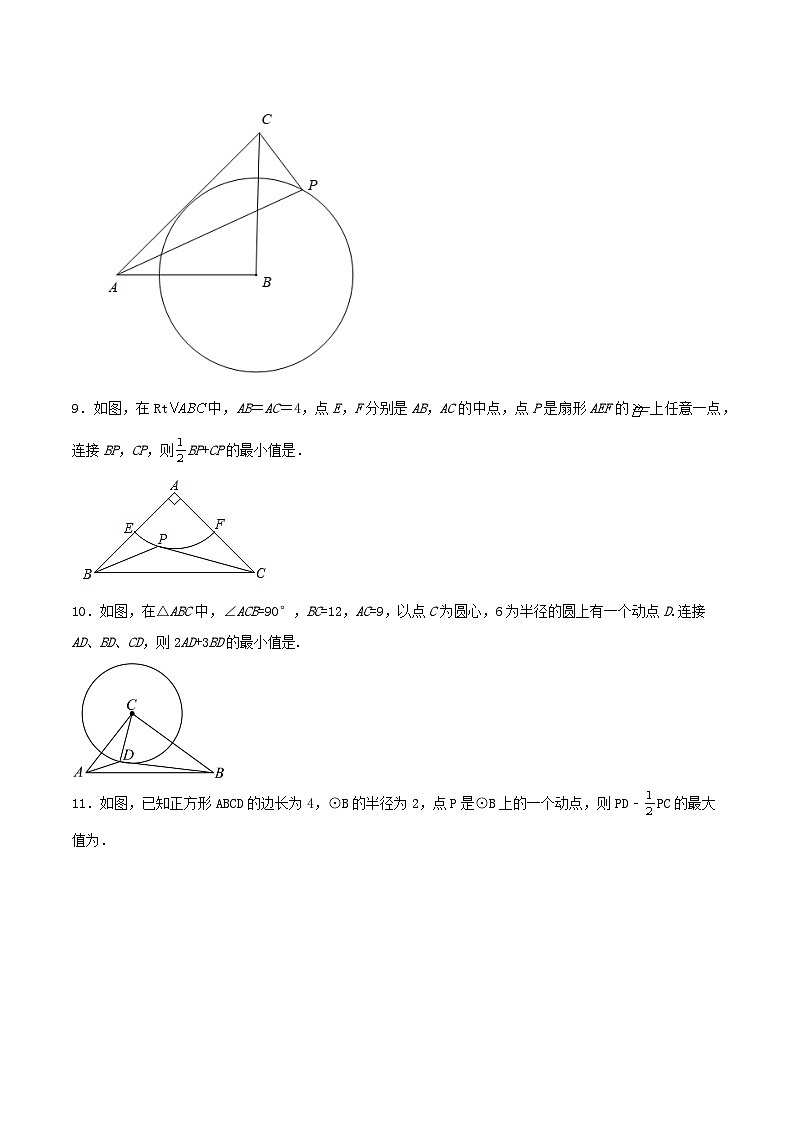 中考数学几何专项练习：最值问题之阿氏圆（原卷）第3页