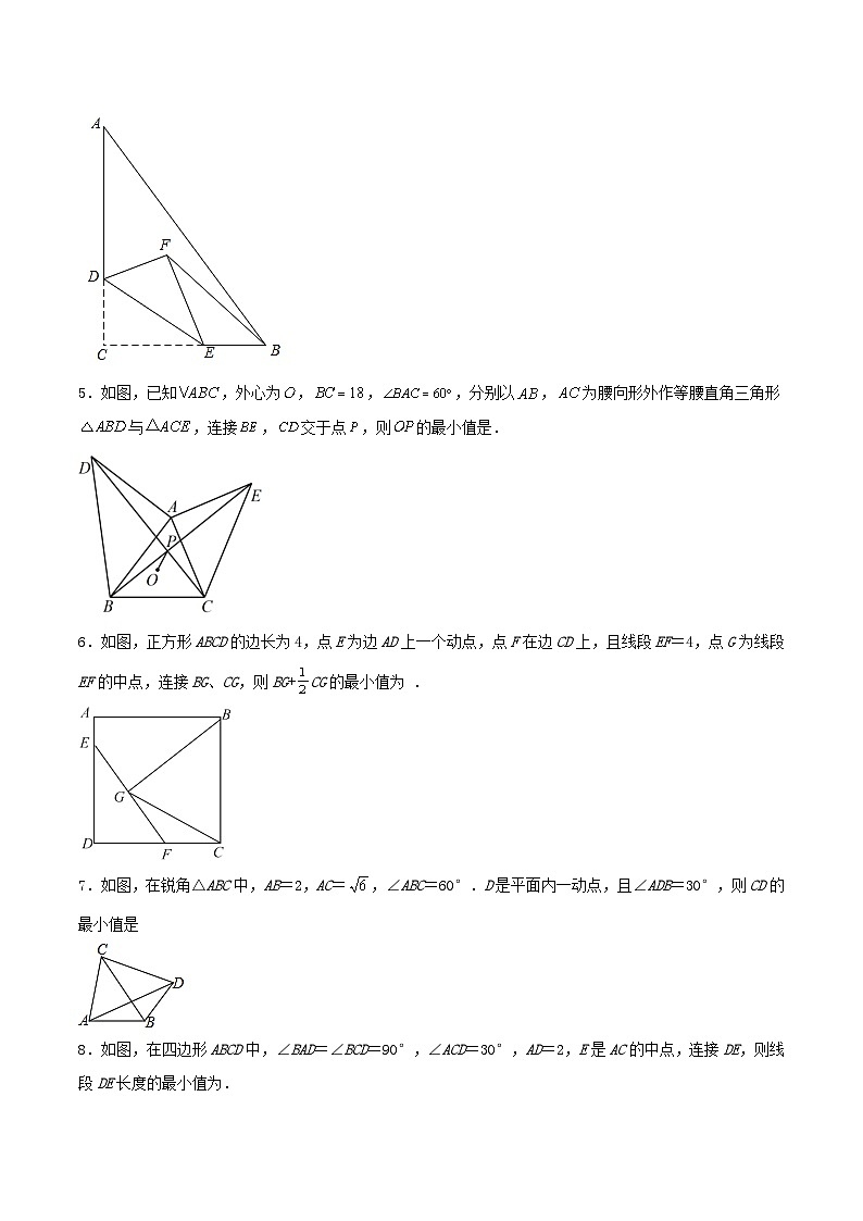 中考数学几何专项练习：最值问题之隐圆（原卷）第2页