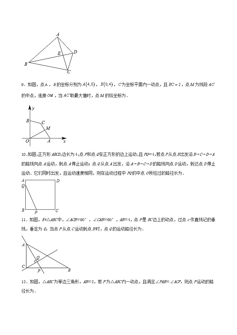 中考数学几何专项练习：最值问题之隐圆（原卷）第3页