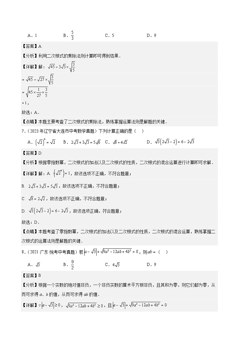 专题03 二次根式5年（2019-2023）中考1年模拟数学真题分类汇编（全国通用）03
