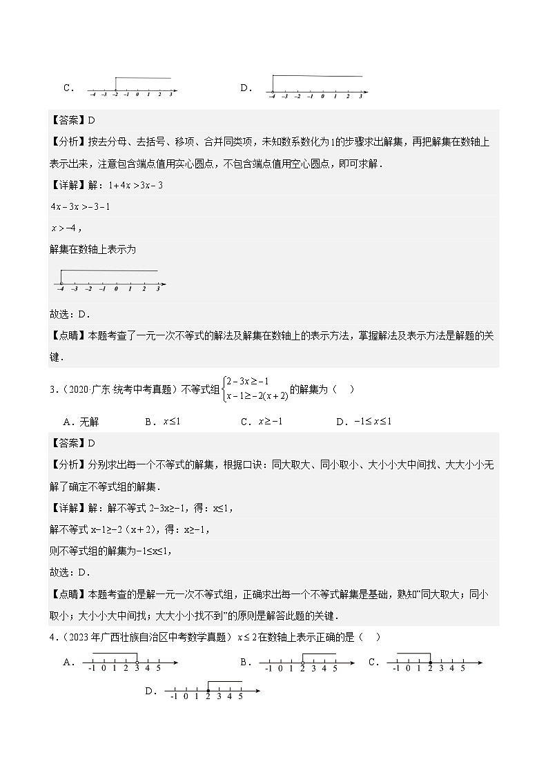 专题05 一元一次不等式（组）5年（2019-2023）中考1年模拟数学真题分类汇编（全国通用）02