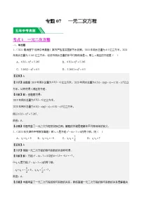 专题07 一元二次方程5年（2019-2023）中考1年模拟数学真题分类汇编（全国通用）