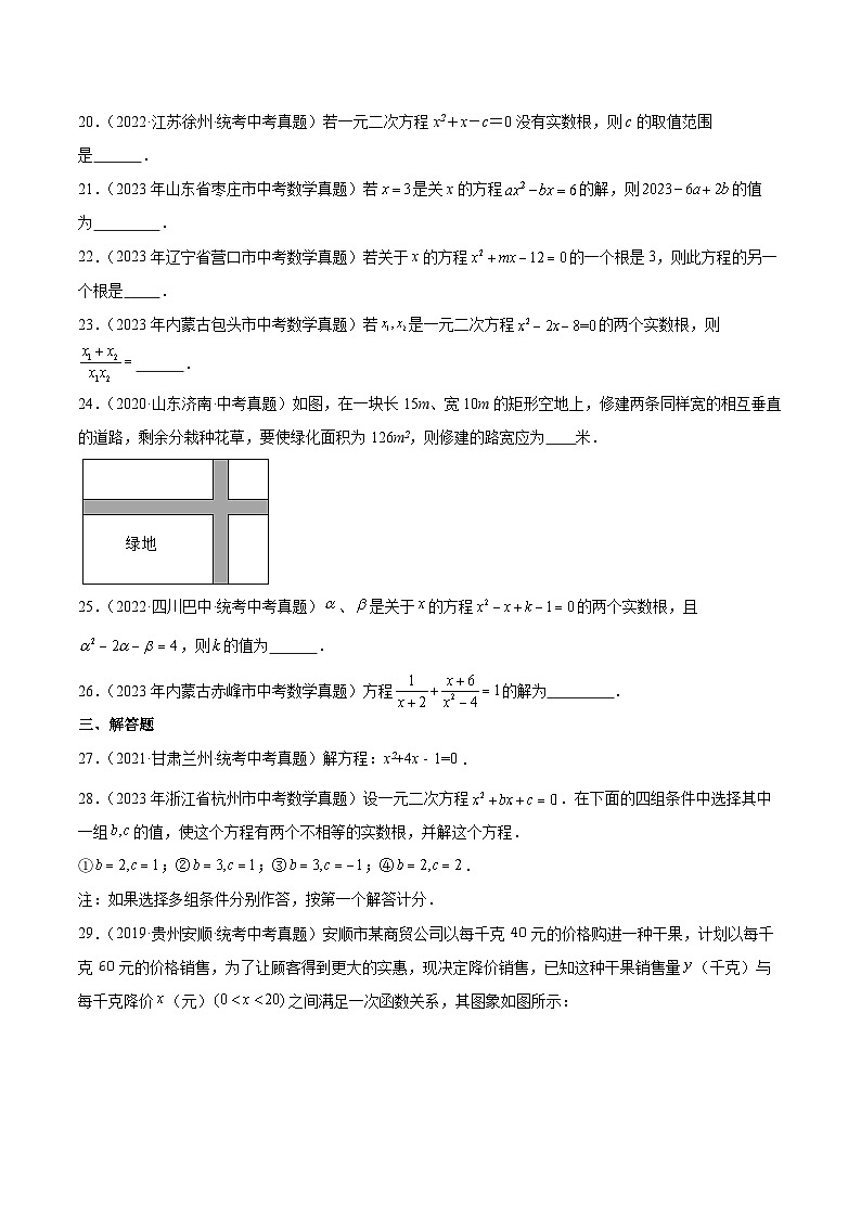 专题07 一元二次方程5年（2019-2023）中考1年模拟数学真题分类汇编（全国通用）03