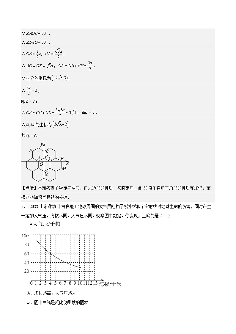 专题08 坐标系与函数5年（2019-2023）中考1年模拟数学真题分项汇编（全国通用）（解析版）第2页