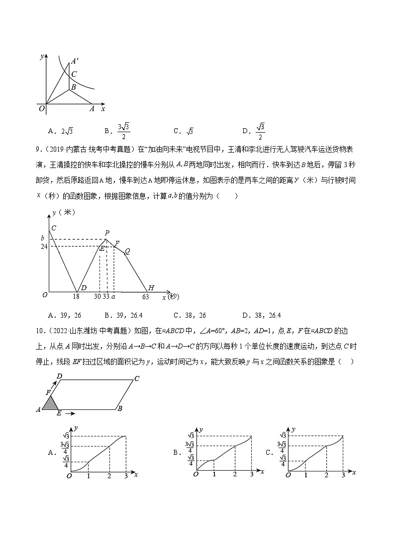 专题08 坐标系与函数（学生版）-5年（2019-2023）中考1年模拟数学真题分项汇编（全国通用）第3页