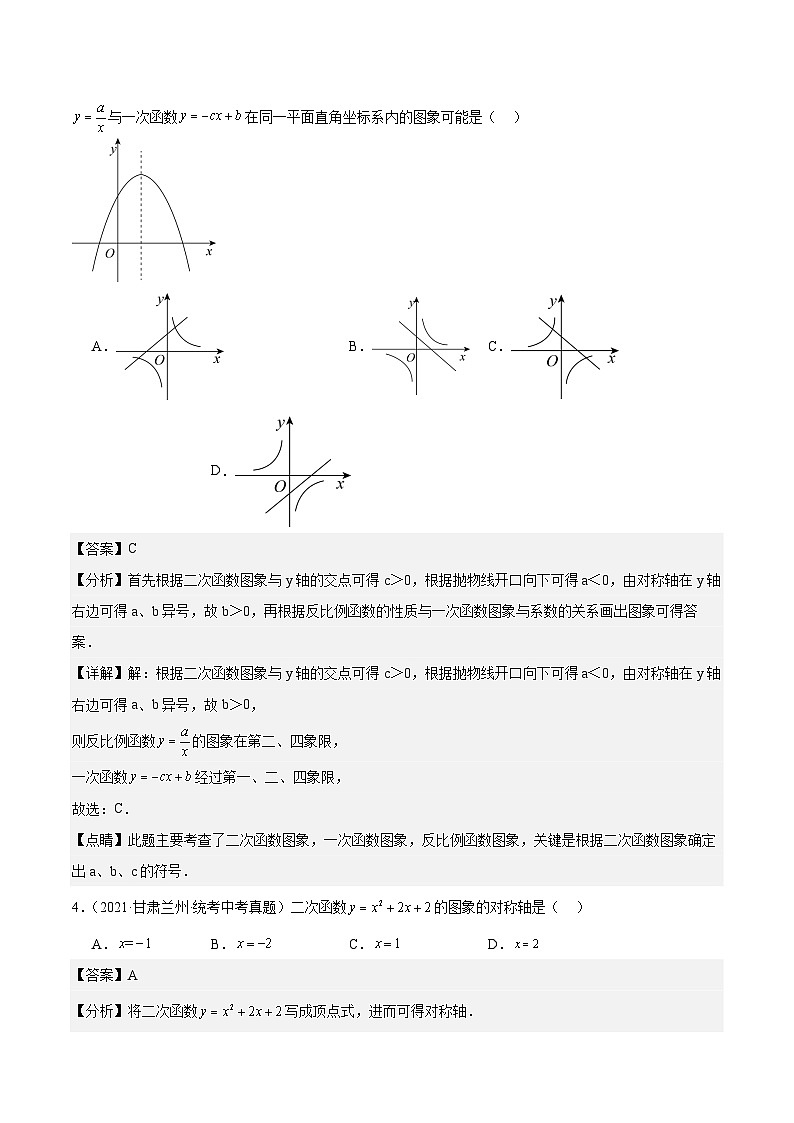 专题10 二次函数5年（2019-2023）中考1年模拟数学真题分项汇编（全国通用）（解析版）第2页