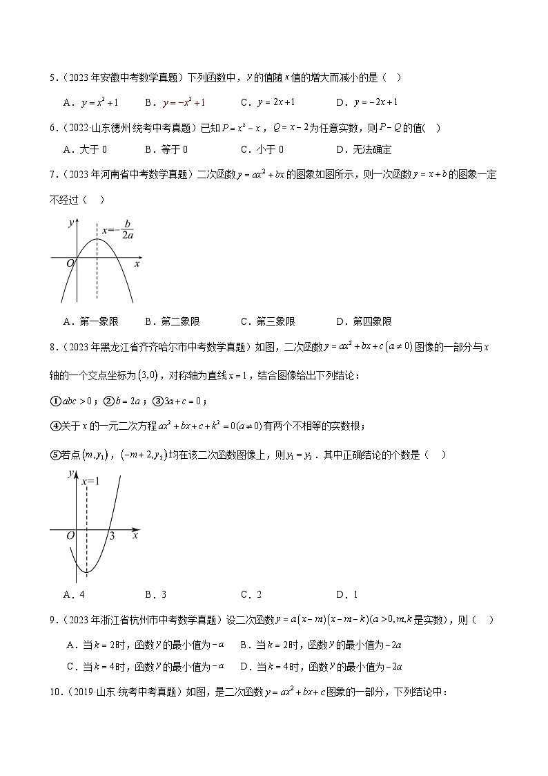 专题10 二次函数（学生版）-5年（2019-2023）中考1年模拟数学真题分项汇编（全国通用）第2页