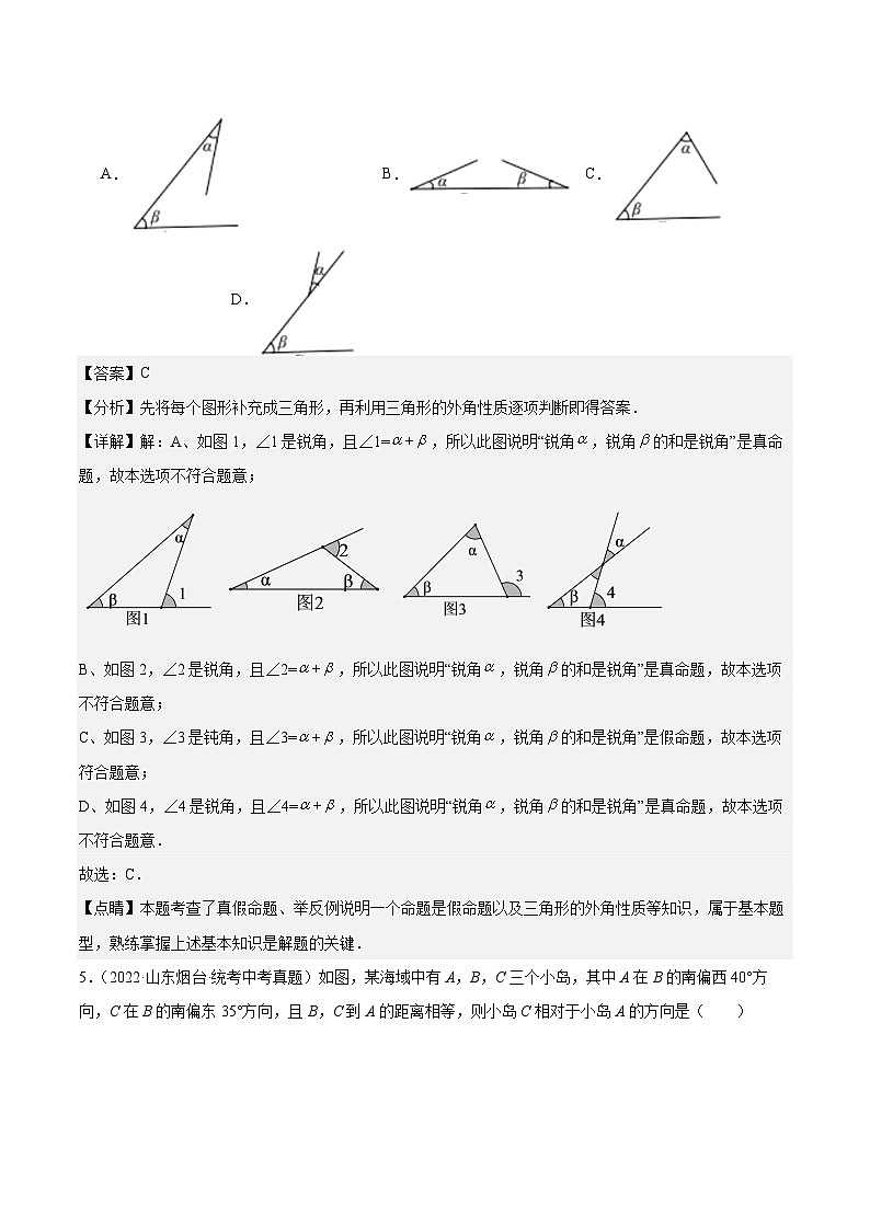 专题12 三角形综合问题5年（2019-2023）中考1年模拟数学真题分类汇编（全国通用）03