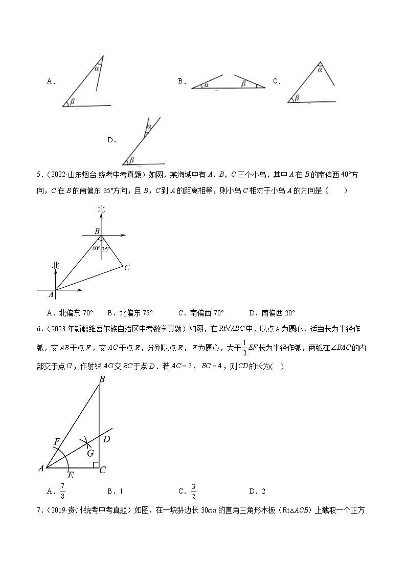 专题12 三角形综合问题5年（2019-2023）中考1年模拟数学真题分类汇编（全国通用）02