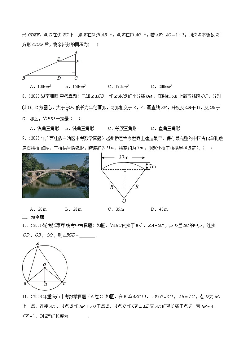 专题12 三角形综合问题5年（2019-2023）中考1年模拟数学真题分类汇编（全国通用）03