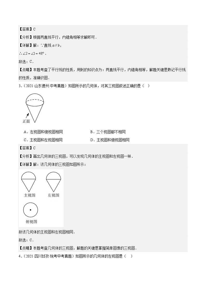 专题11 几何图形初步、平行线与相交线5年（2019-2023）中考1年模拟数学真题分类汇编（全国通用）02