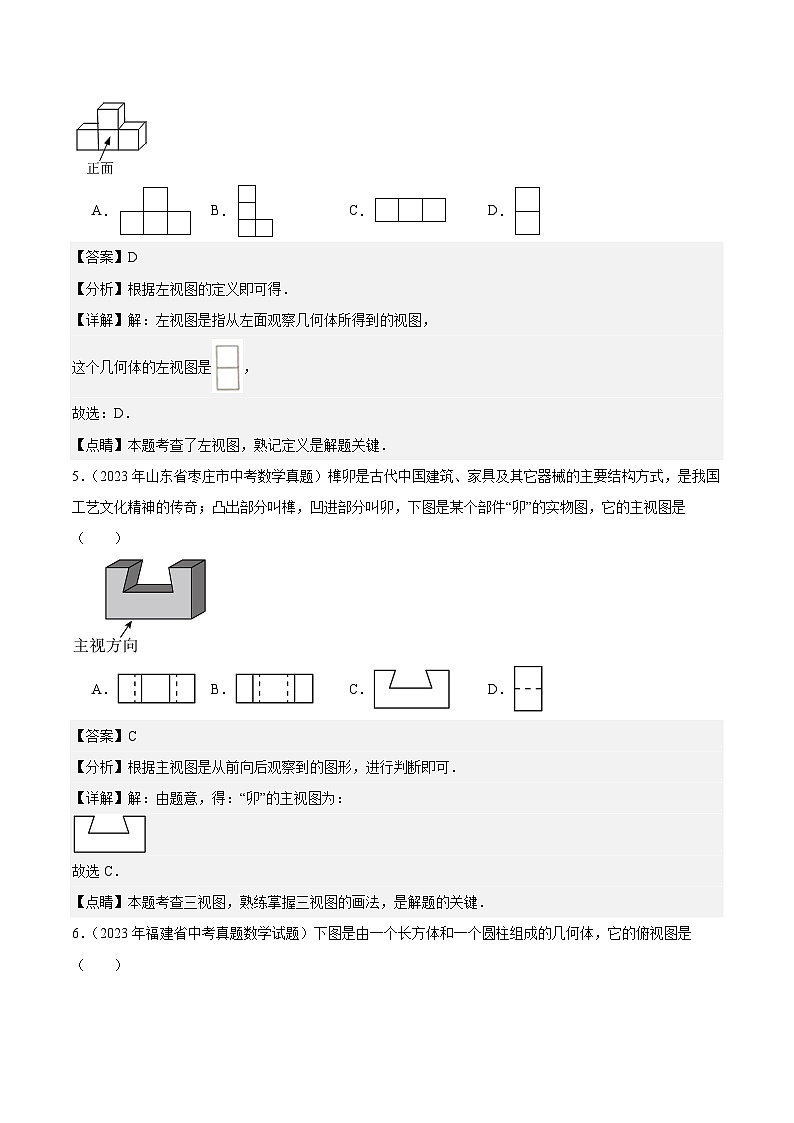 专题11 几何图形初步、平行线与相交线5年（2019-2023）中考1年模拟数学真题分类汇编（全国通用）03