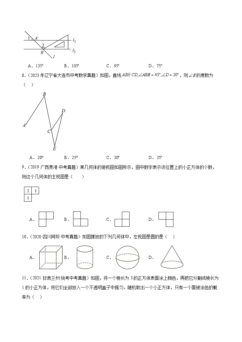 专题11 几何图形初步、平行线与相交线5年（2019-2023）中考1年模拟数学真题分类汇编（全国通用）03
