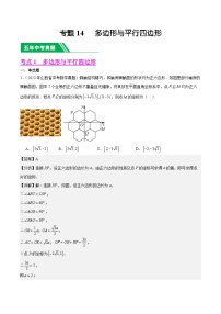 专题14 多边形与四边形5年（2019-2023）中考1年模拟数学真题分类汇编（全国通用）