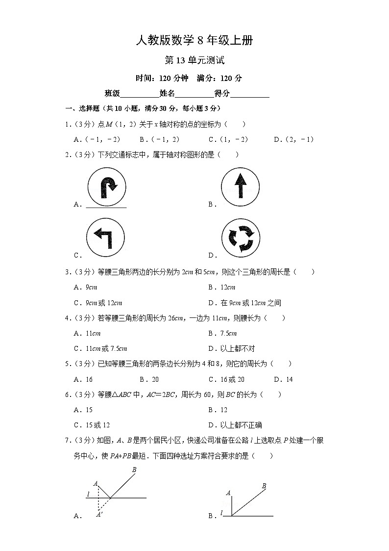 人教版数学8年级上册第13单元测试1第1页
