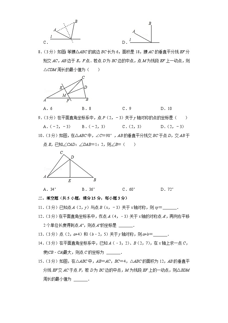 人教版数学8年级上册第13单元测试1第2页