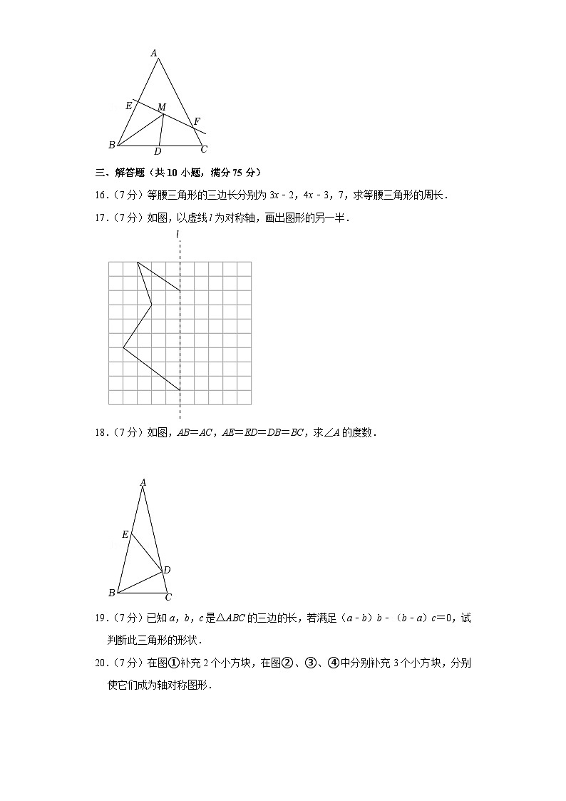 人教版数学8年级上册第13单元测试1第3页