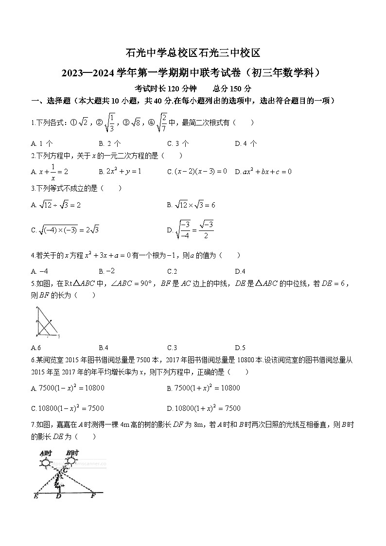 福建省泉州石狮石光中学、石光三中2023-2024学年九年级上学期期中数学试题第1页