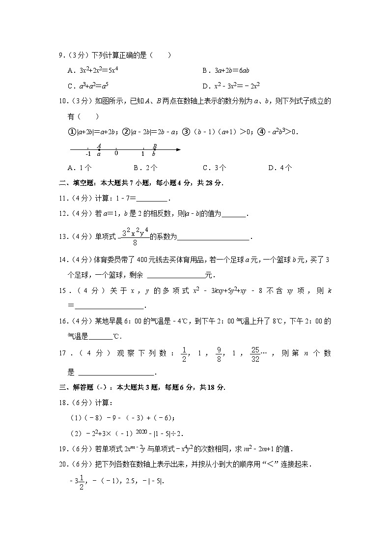 广东省梅州市大埔县2023-2024学年七年级上学期期中数学试卷第2页