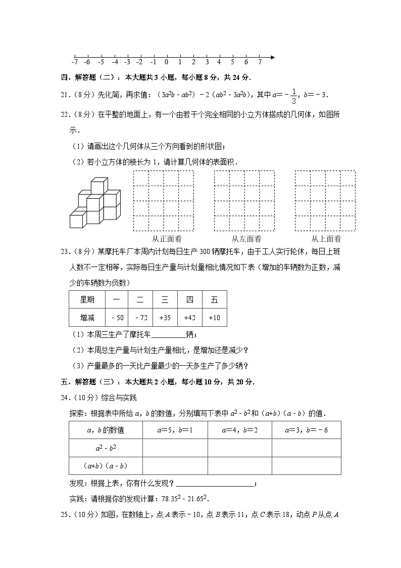 广东省梅州市大埔县2023-2024学年七年级上学期期中数学试卷第3页