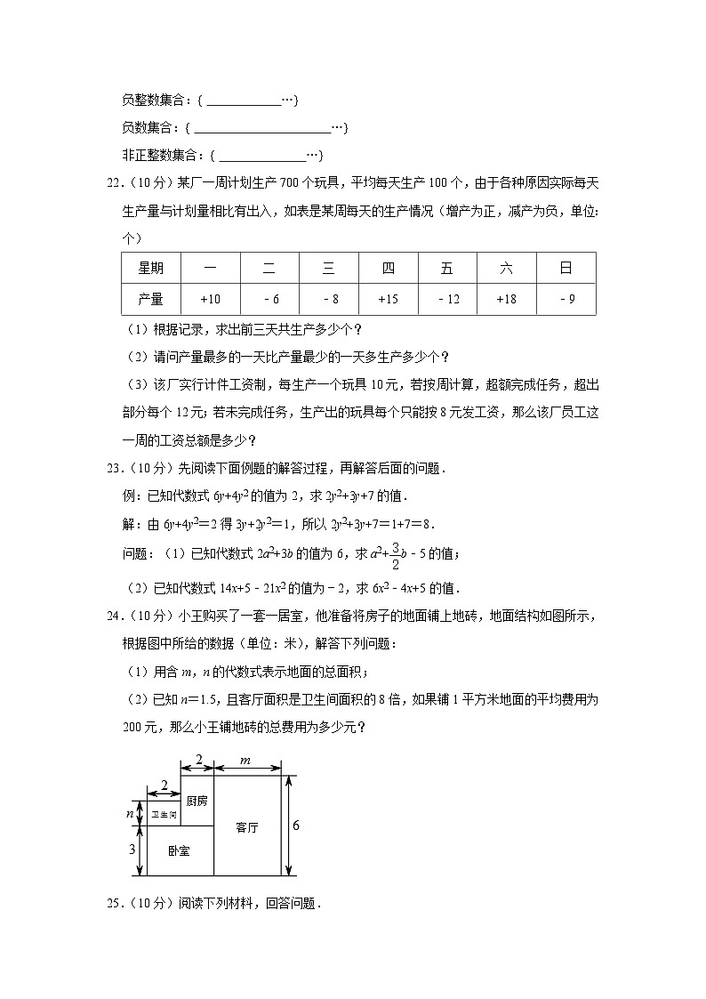 广西贵港市港南区2023-2024学年七年级上学期期中数学试卷第3页
