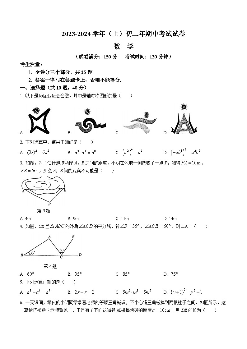 福建省厦门第六中学2023-2024学年八年级上学期期中数学试题第1页