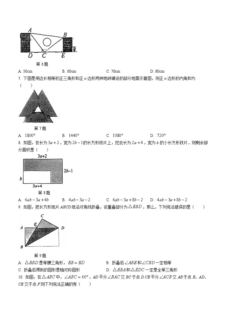 福建省厦门第六中学2023-2024学年八年级上学期期中数学试题第2页