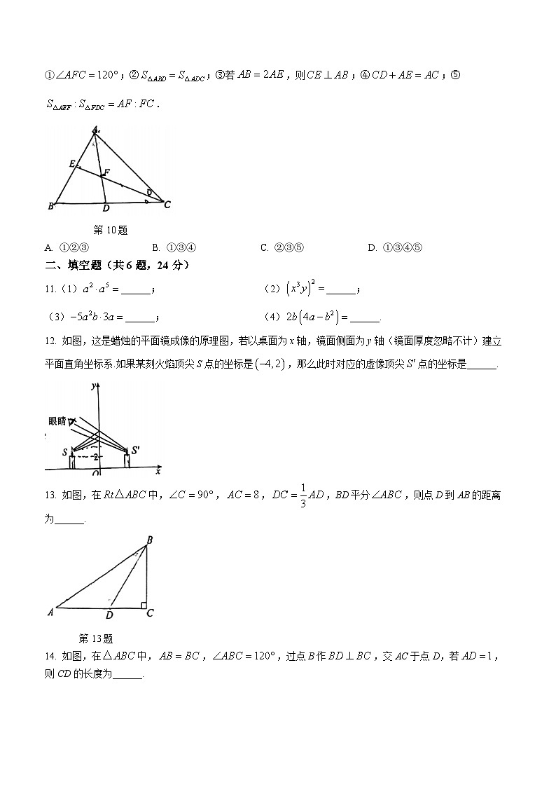 福建省厦门第六中学2023-2024学年八年级上学期期中数学试题第3页