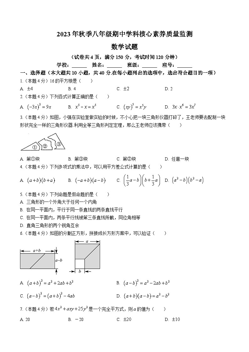 福建省永春侨中片区2023-2024学年八年级上学期期中数学试题01