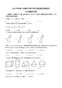 广东省清远市英德市2023-2024学年七年级上学期期中数学试题