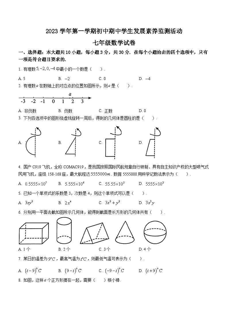 广东省清远市英德市2023-2024学年七年级上学期期中数学试题第1页