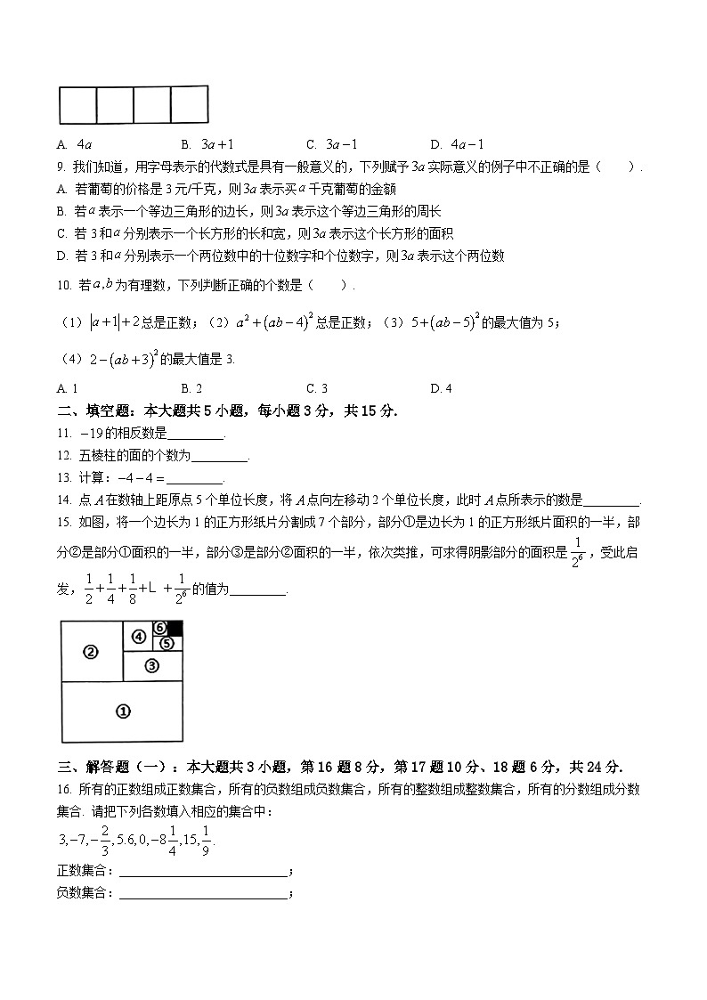 广东省清远市英德市2023-2024学年七年级上学期期中数学试题第2页