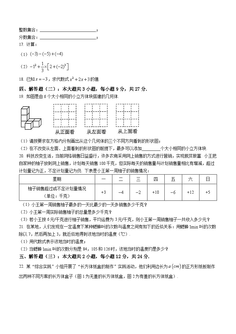 广东省清远市英德市2023-2024学年七年级上学期期中数学试题第3页