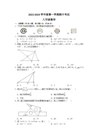 江苏省南通市海门区多校2023-2024学年上学期期中联考八年级数学试卷