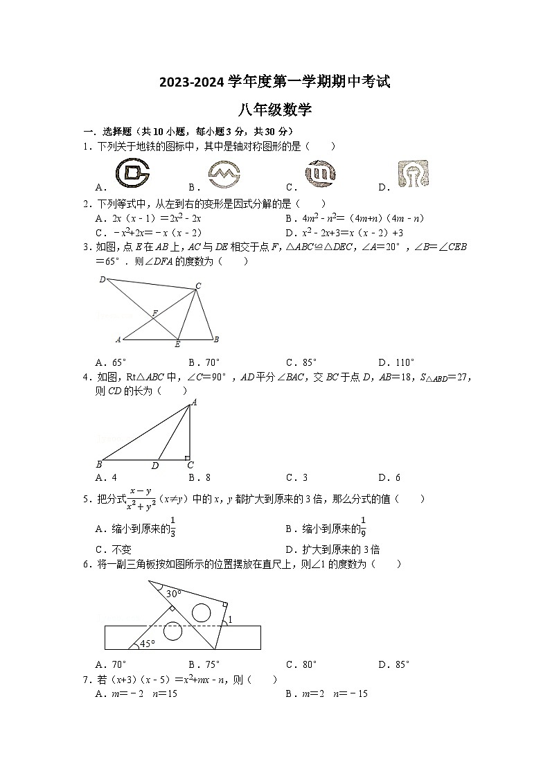 江苏省南通市海门区多校2023-2024学年上学期期中联考八年级数学试卷01