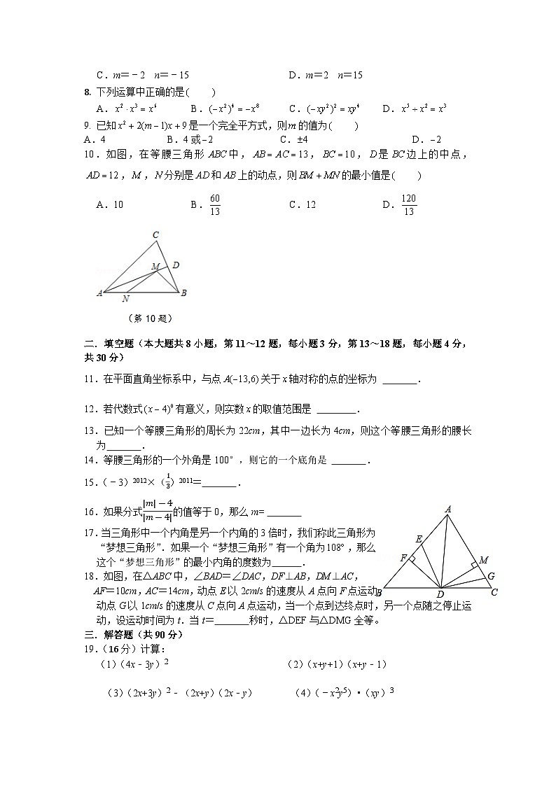 江苏省南通市海门区多校2023-2024学年上学期期中联考八年级数学试卷02